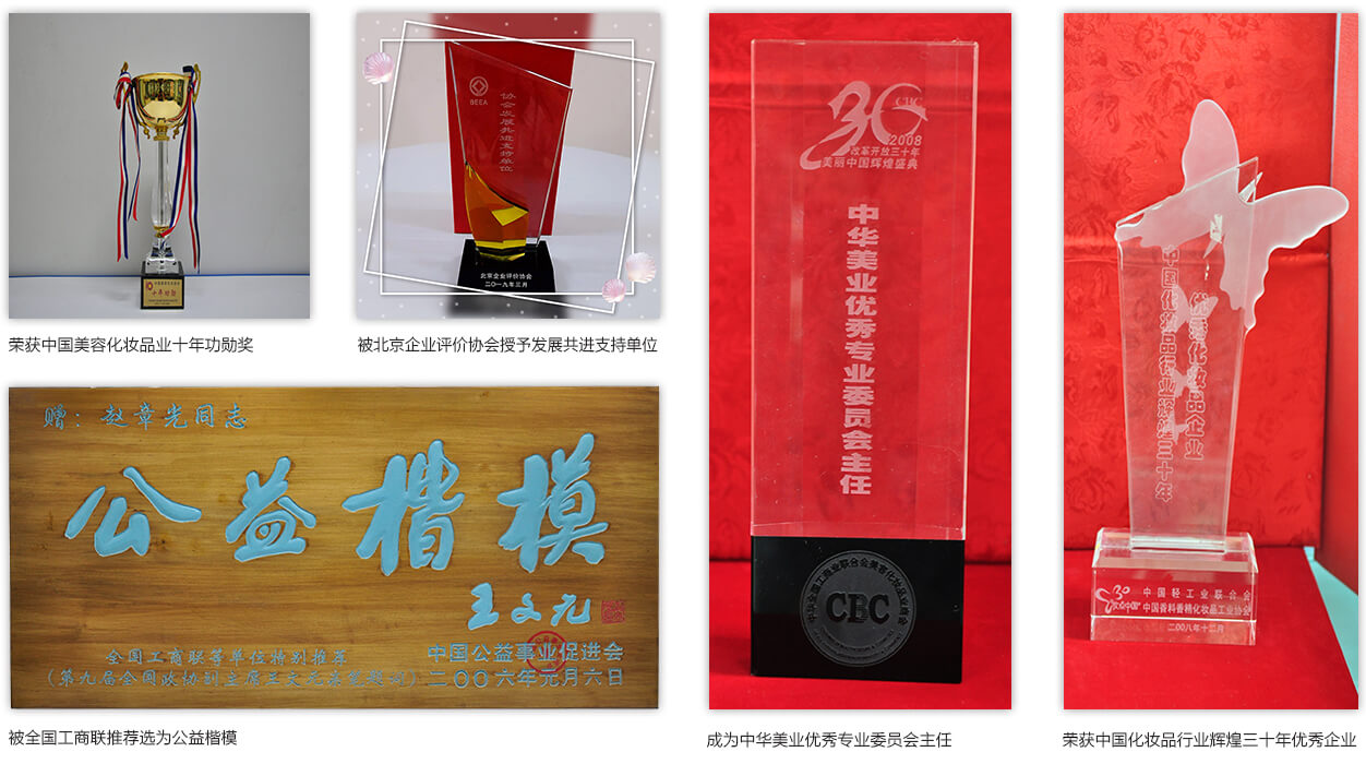 榮獲中國美容化妝品業十年功勛獎