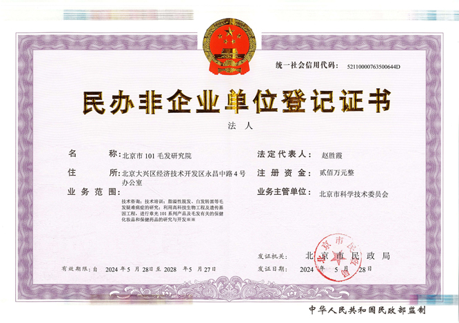 登记证书