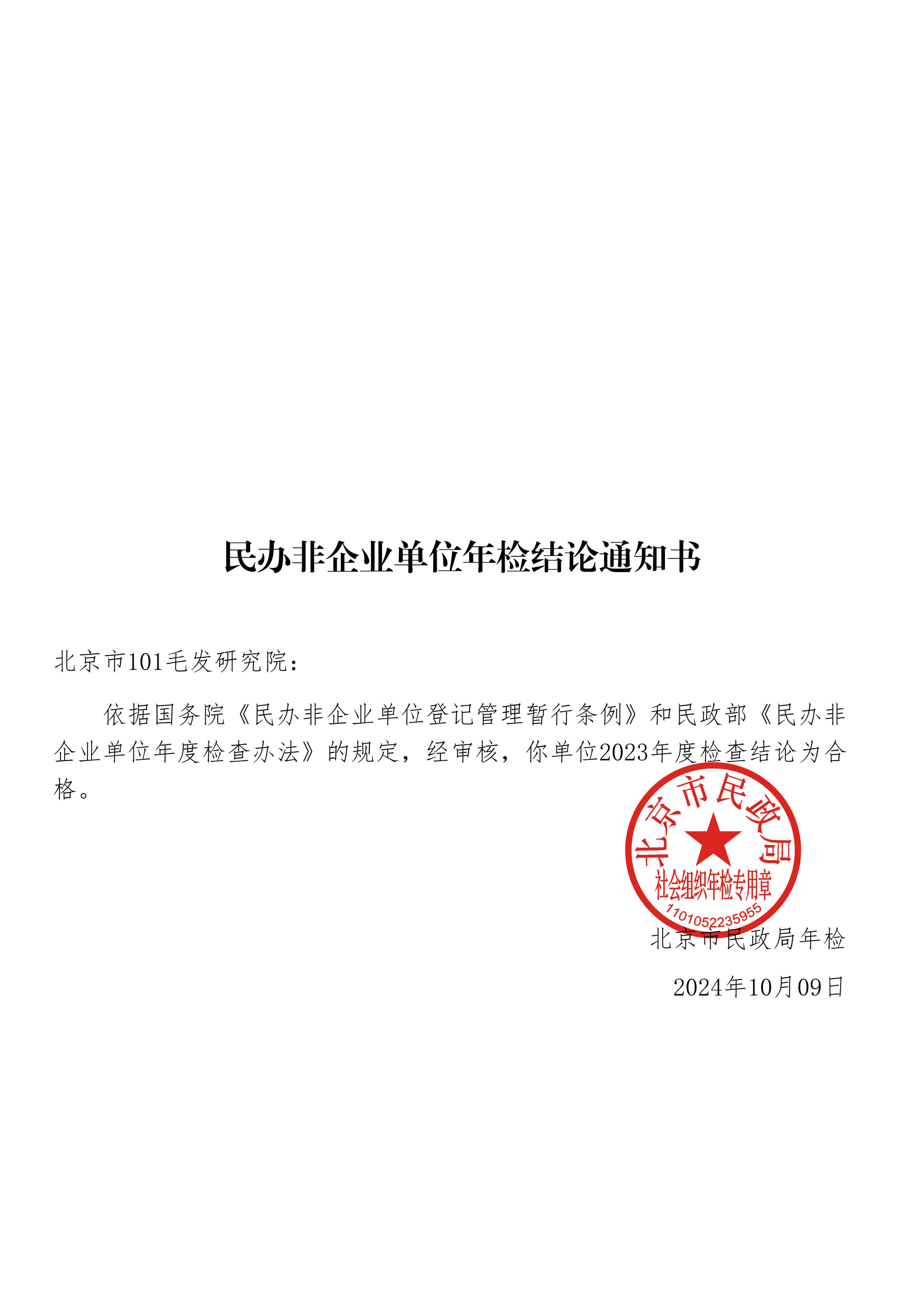 2023年度年检结论