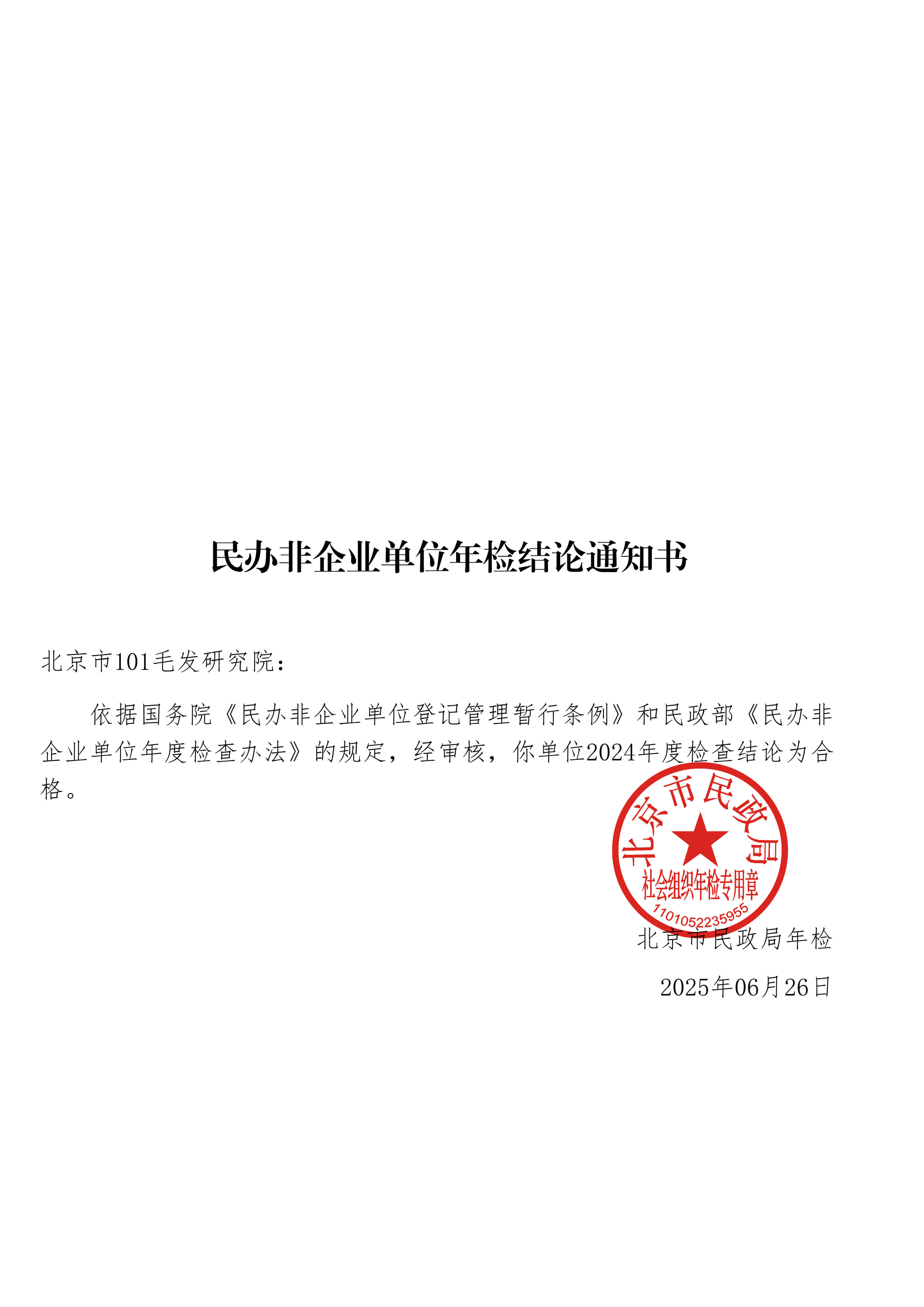 2024年度年检结论