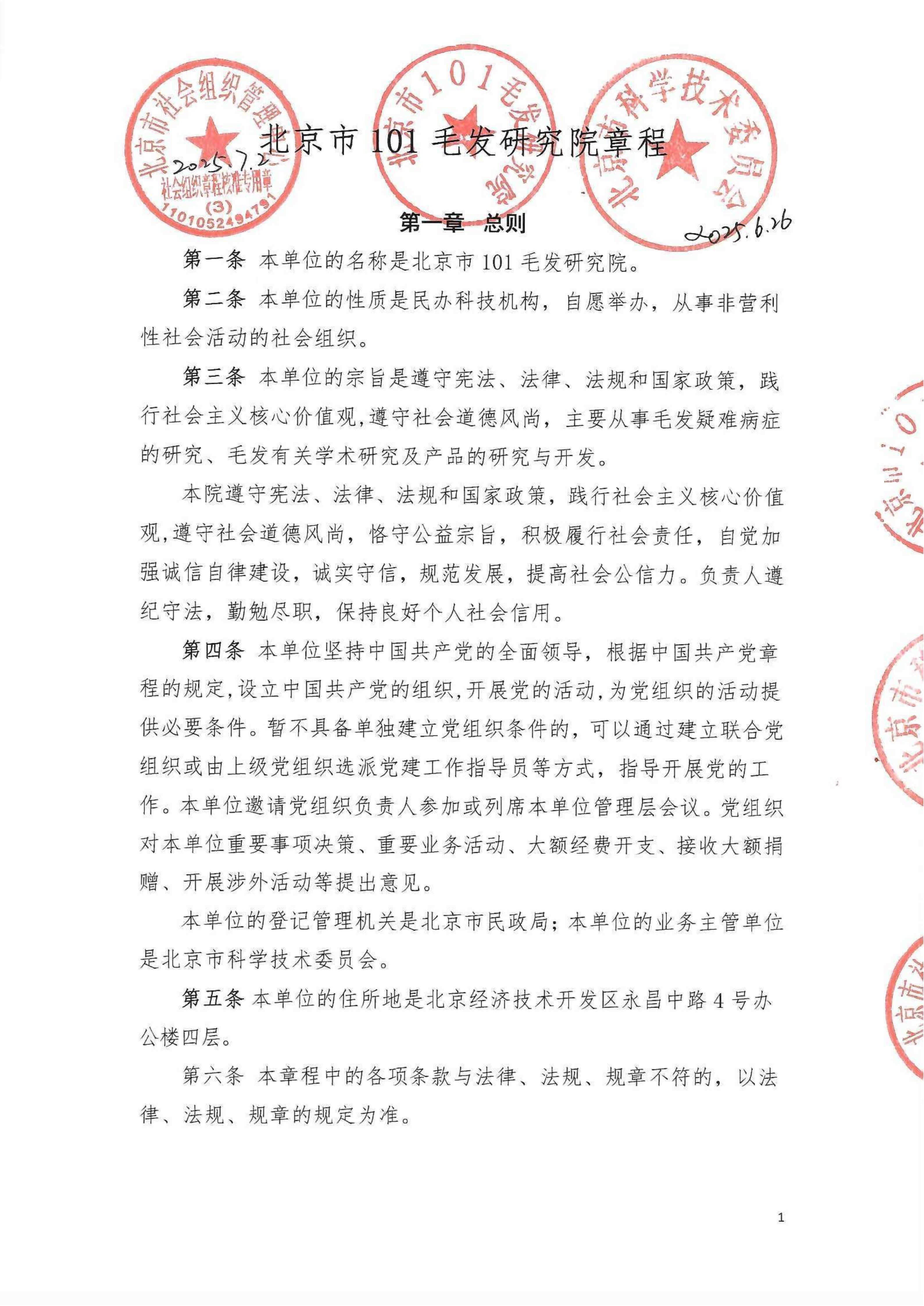 组织章程1