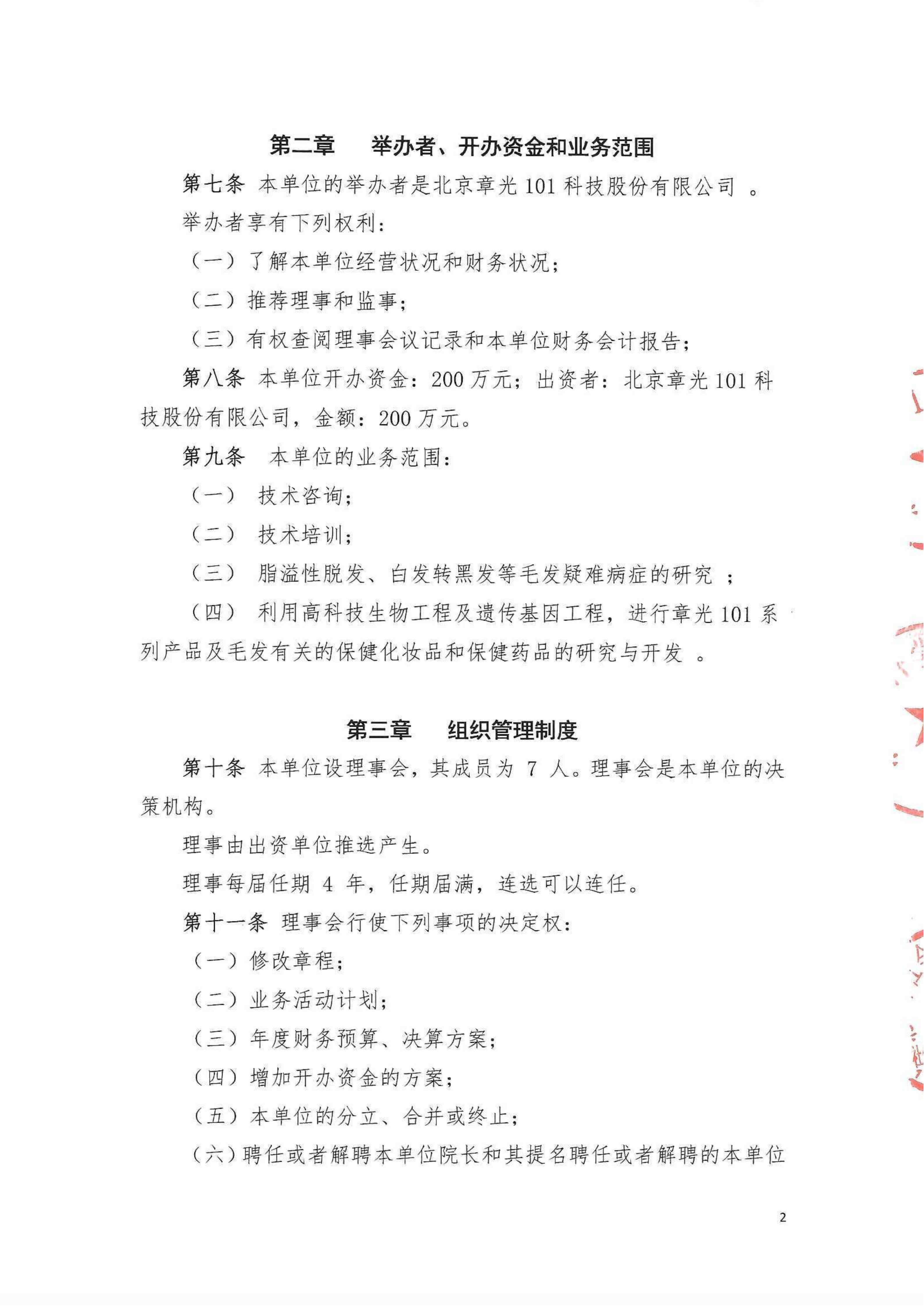 组织章程2