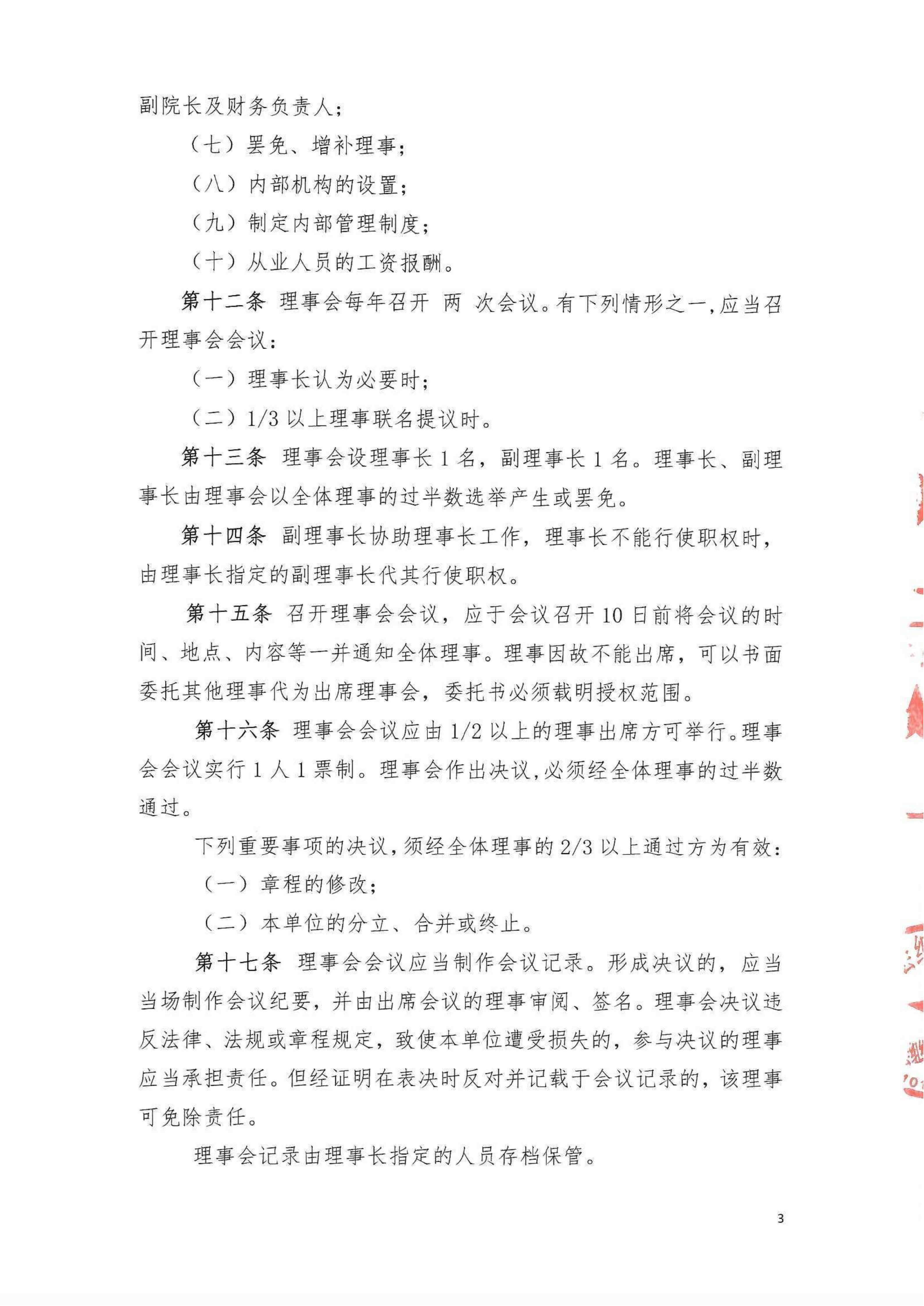 组织章程3