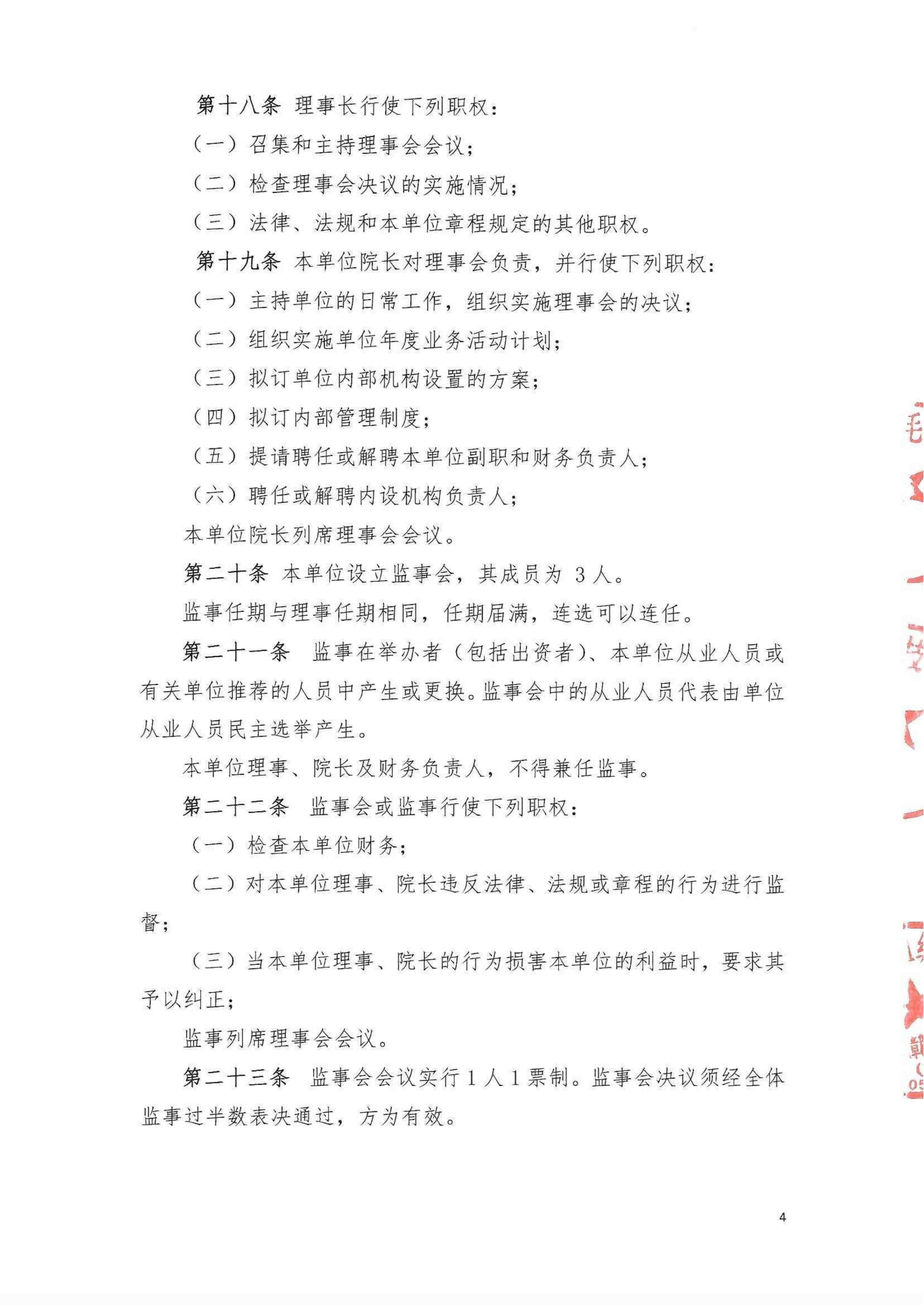 组织章程4