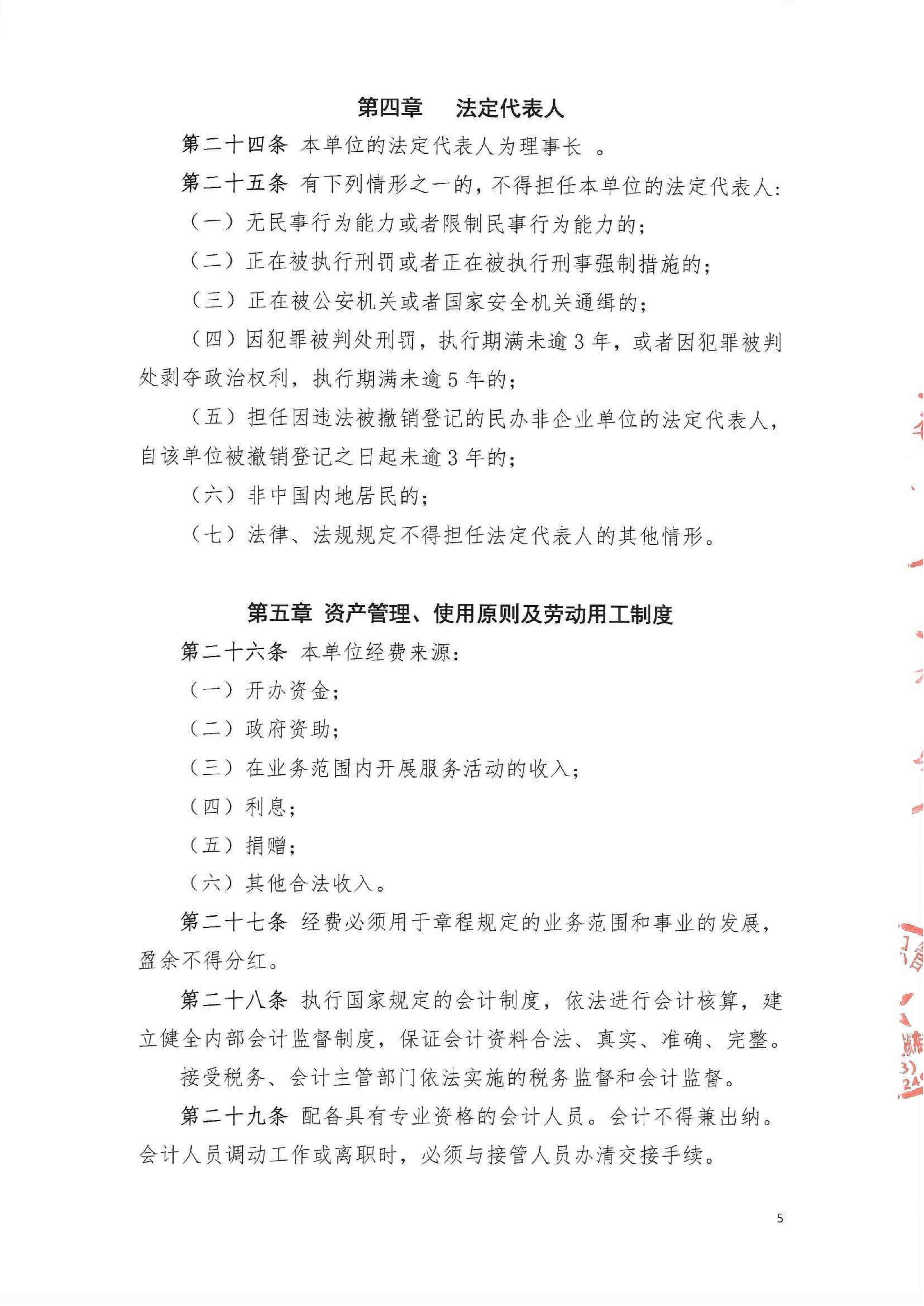 组织章程5