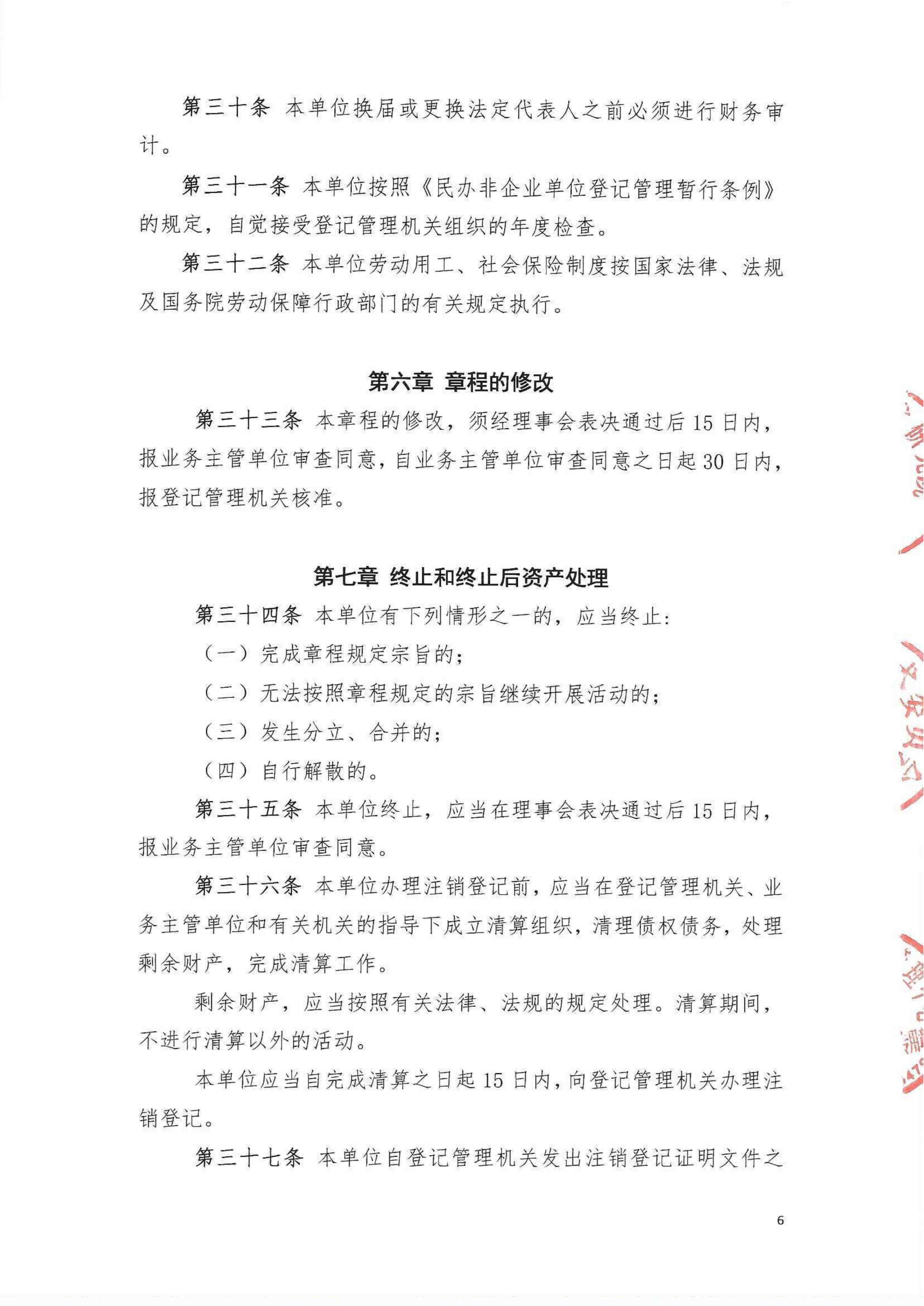 组织章程6