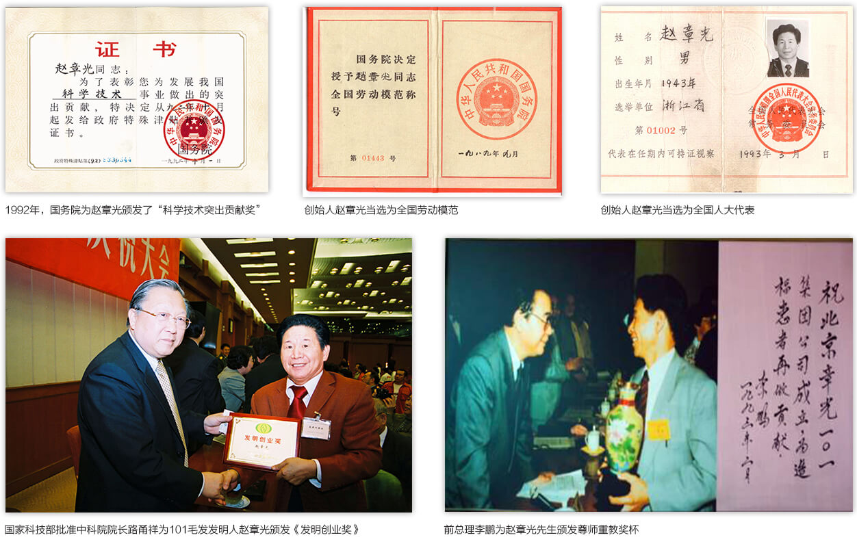 1992年,国务院为赵章光颁发了科学技术突出贡献奖