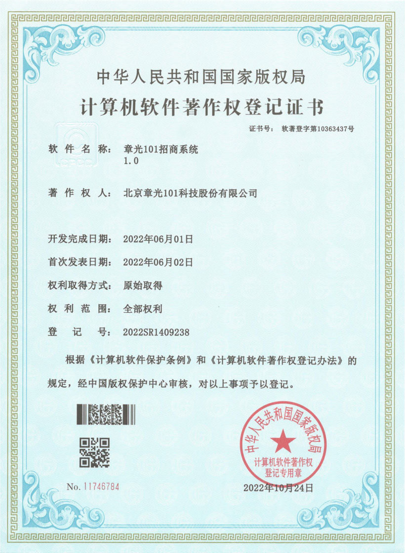 章光101招商系统