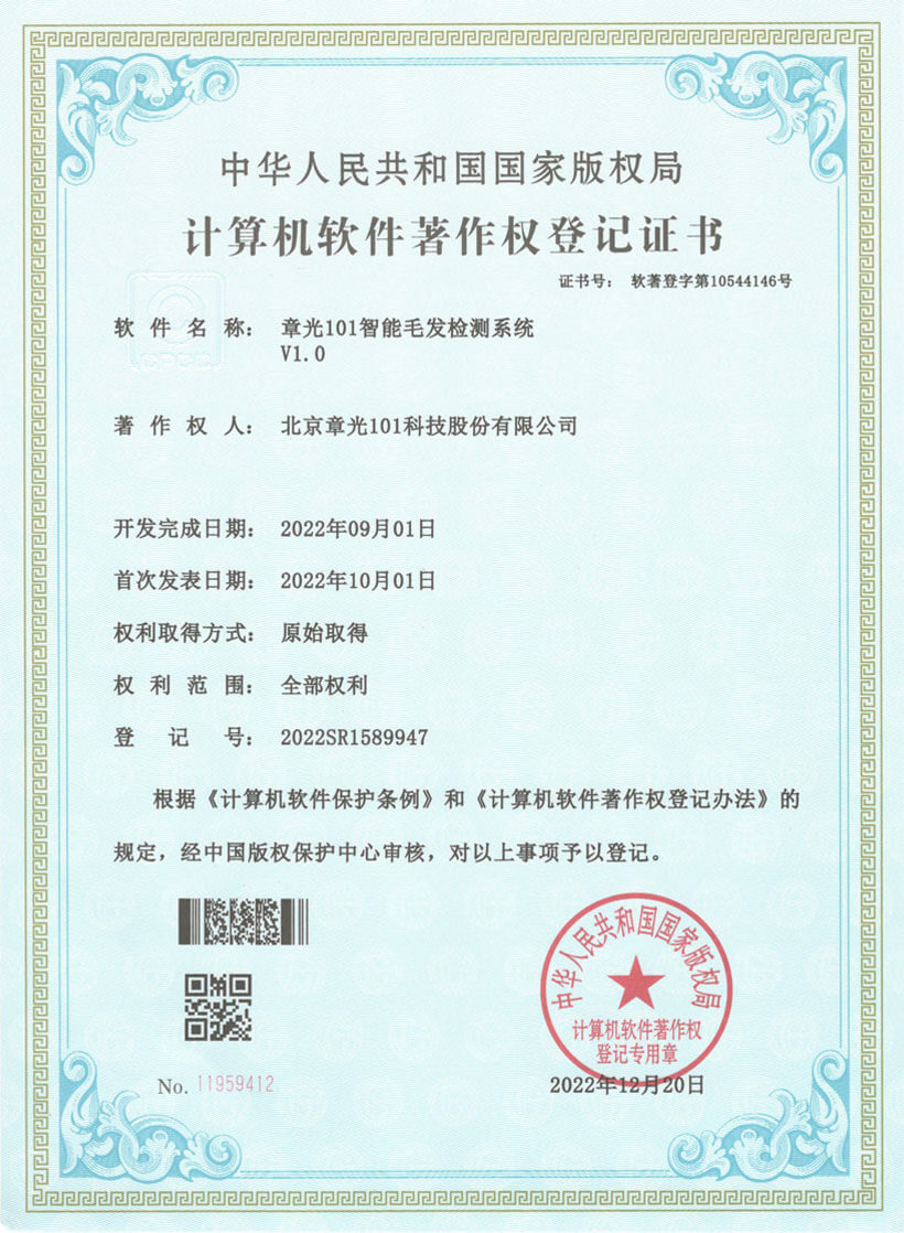 章光101智能毛发检测系统