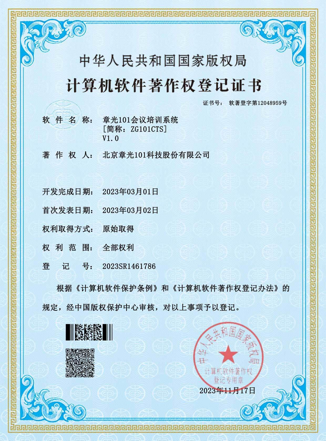 章光101会议培训系统